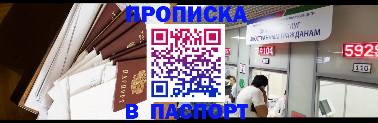 временная регистрация купить в Пензенской области