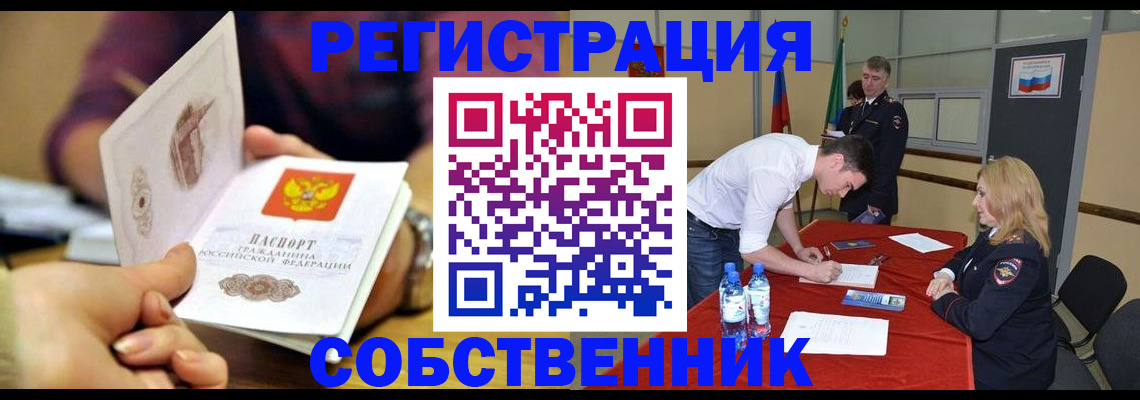 временная регистрация купить в Пензенской области