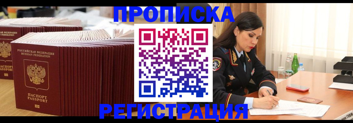 временная регистрация для школы в Пензенской области