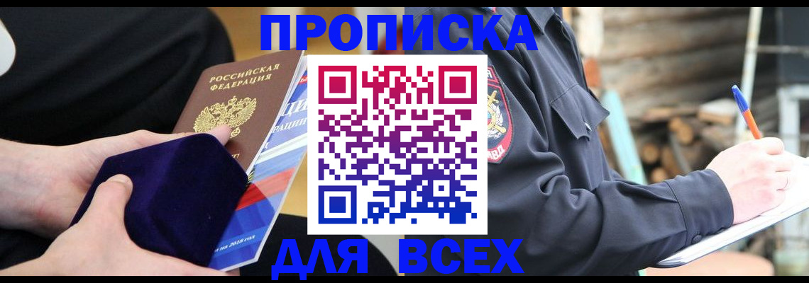прописка для работы в Пензенской области