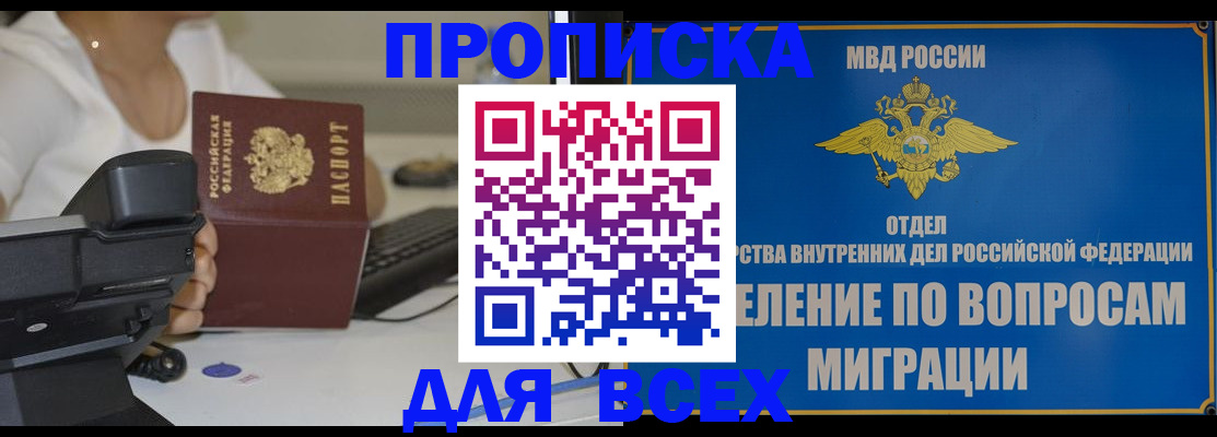 пропишу в квартире в Пензенской области