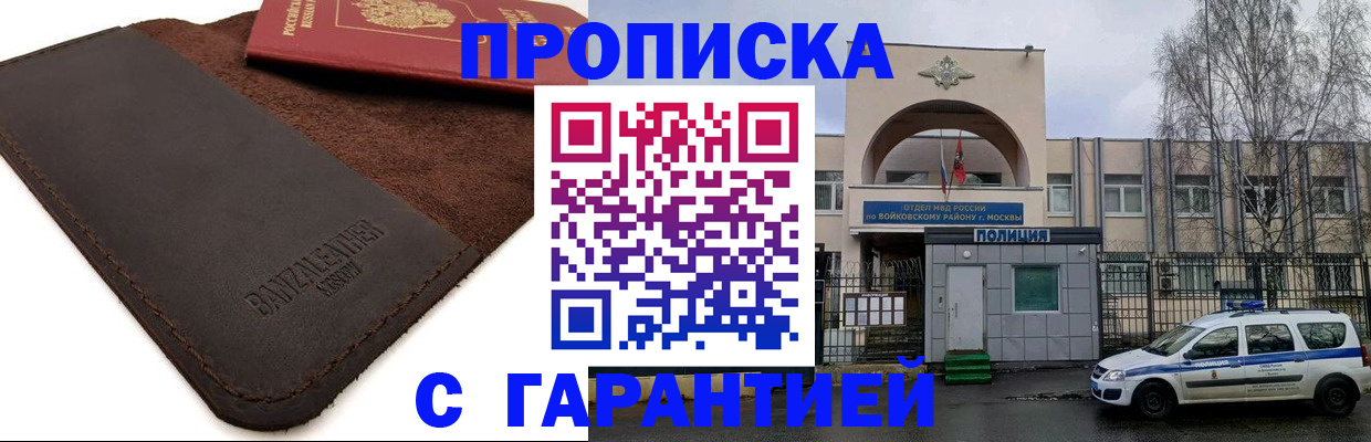прописка для военкомата в Пензенской области